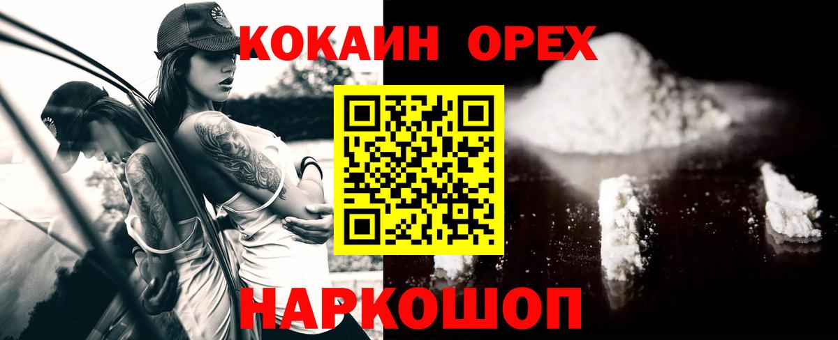 Cocaine VHQ  Кокаин Эквадор  Вход с VPN  Павловский Посад 