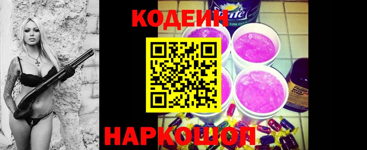 Кодеин напиток Lean (лин)  Вход с VPN  Павловский Посад  Кодеиновый сироп Lean напиток Lean (лин) 