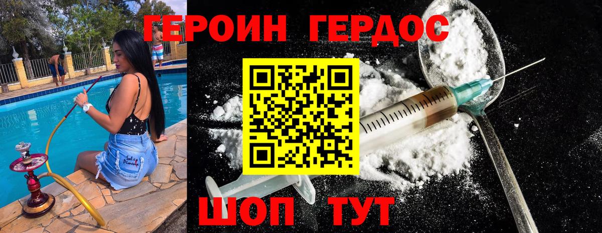 ГЕРОИН Heroin  Вход с VPN  Павловский Посад 