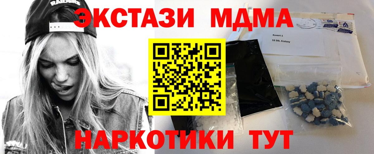 Павловский Посад  МДМА crystal  Вход с VPN  MDMA кристаллы 