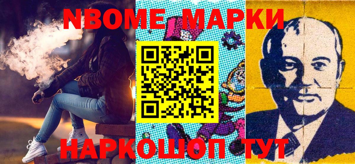 Марки NBOMe 1,5мг Павловский Посад